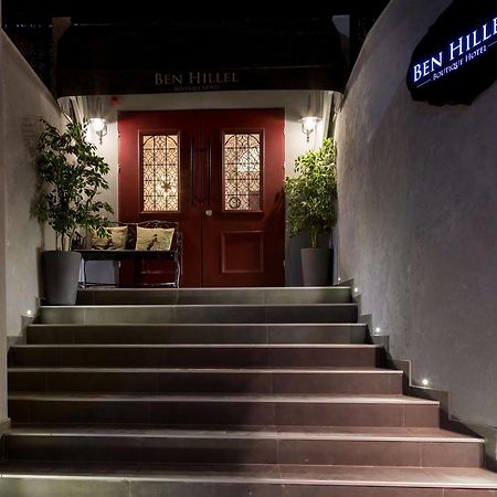 Ben Hillel Boutique Hotel Йерусалим Екстериор снимка